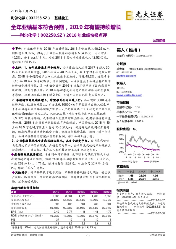 2018年业绩快报点评：全年业绩基本符合预期，2019年有望持续增长