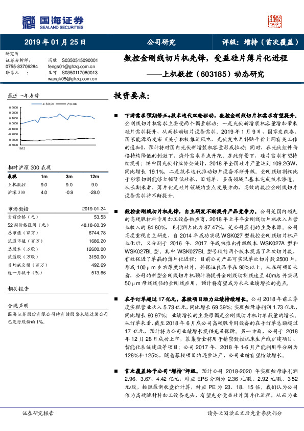 动态研究：数控金刚线切片机先锋，充分受益硅片薄片化进程