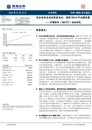 动态研究：光伏电池自动化设备龙头，期待2019年业绩放量