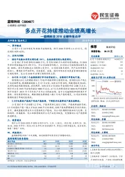 蓝晓科技2018业绩快报点评:多点开花持续推动业绩高增长