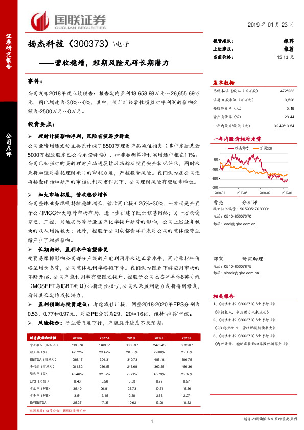 营收稳增，短期风险无碍长期潜力