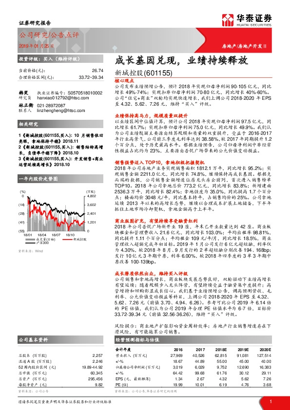 成长基因兑现，业绩持续释放