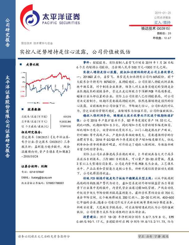 实控人逆势增持是信心流露，公司价值被低估