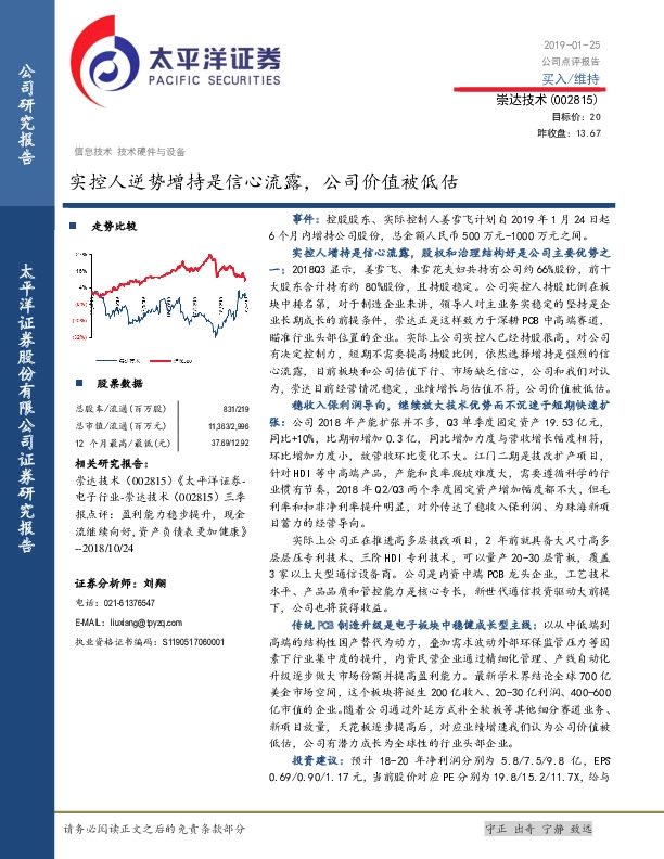 实控人逆势增持是信心流露，公司价值被低估