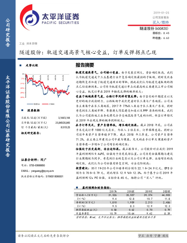 隧道股份：轨道交通高景气核心受益，订单反弹拐点已现