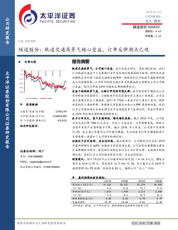 隧道股份：轨道交通高景气核心受益，订单反弹拐点已现
