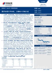 深度研究报告：聚萃招商百年积淀，力铸蛇口卓越之道