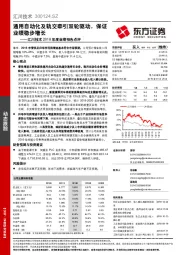 汇川技术2018年度业绩预告点评:通用自动化及轨交牵引双轮驱动,保证业绩稳步增长