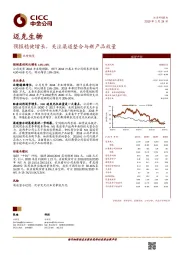 预报稳健增长，关注渠道整合与新产品放量