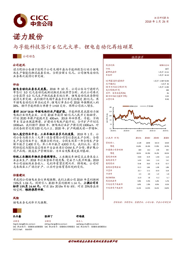 与孚能科技签订6亿元大单，锂电自动化再结硕果