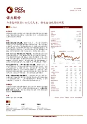 与孚能科技签订6亿元大单，锂电自动化再结硕果