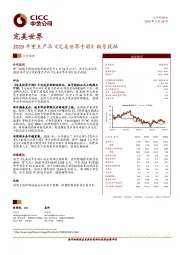 2019年重点产品《完美世界手游》版号获批