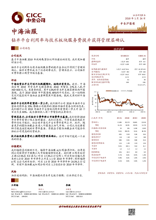 钻井平台利用率与技术板块服务费提升获得管理层确认