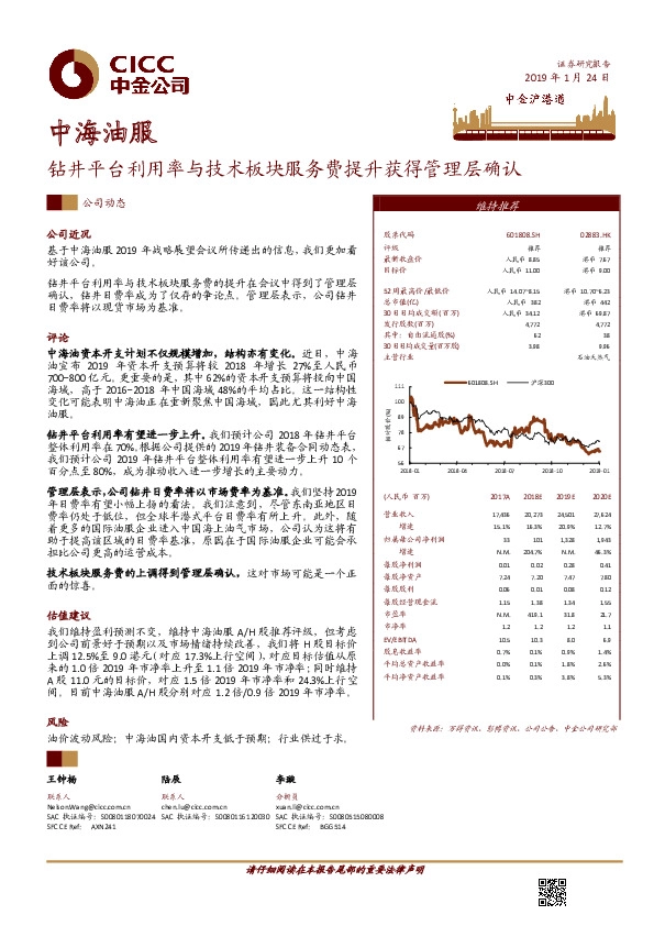钻井平台利用率与技术板块服务费提升获得管理层确认
