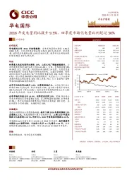 2018年发电量同比提升9.5%，四季度市场化电量比例超过50%