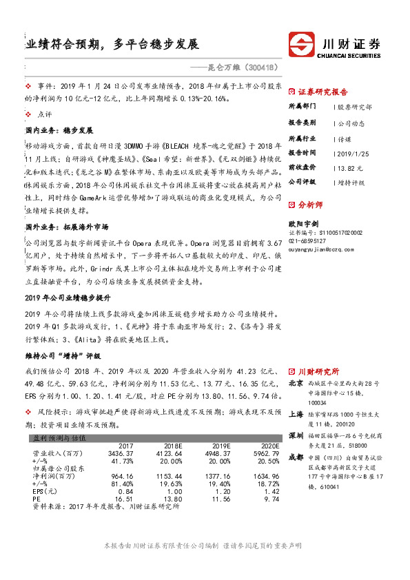 业绩符合预期，多平台稳步发展