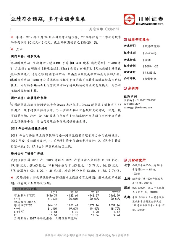 业绩符合预期，多平台稳步发展