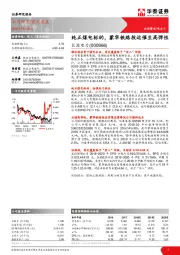 纯正煤电标的，蒙华铁路投运催生高弹性