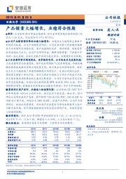 产品销量大幅增长，业绩符合预期
