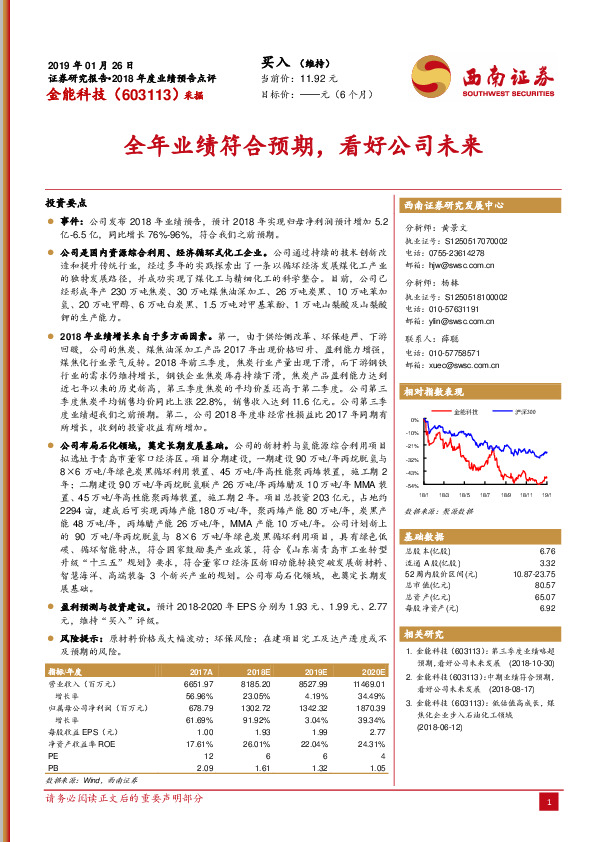 全年业绩符合预期，看好公司未来
