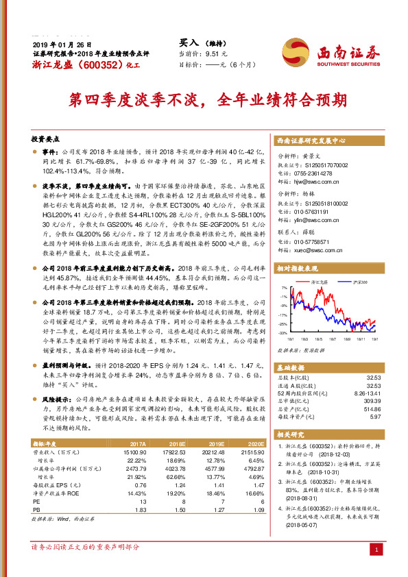 第四季度淡季不淡，全年业绩符合预期