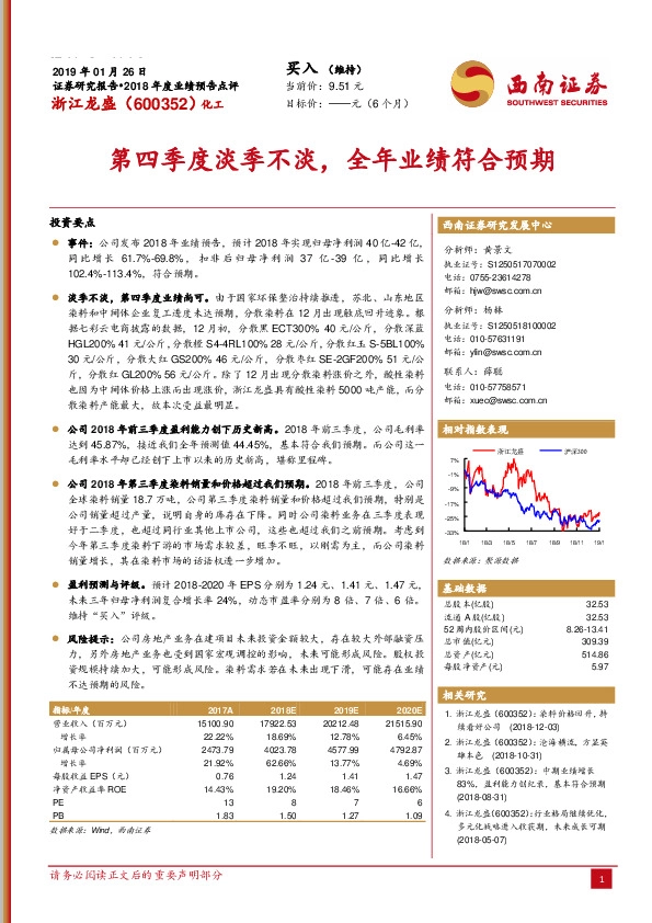 第四季度淡季不淡，全年业绩符合预期