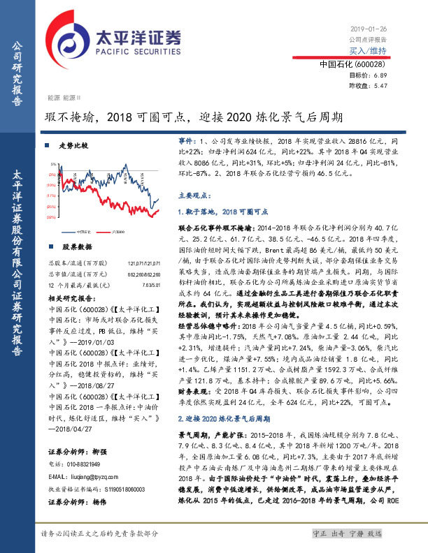 瑕不掩瑜，2018可圈可点，迎接2020炼化景气后周期