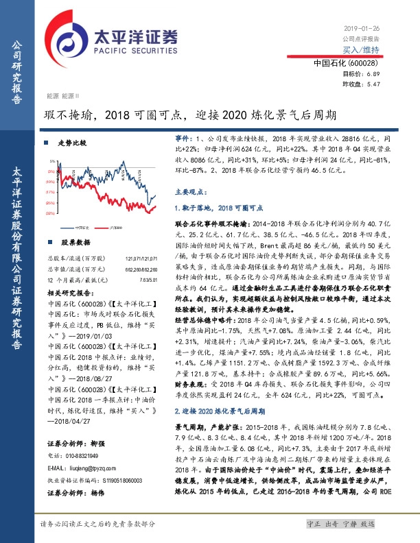 瑕不掩瑜，2018可圈可点，迎接2020炼化景气后周期