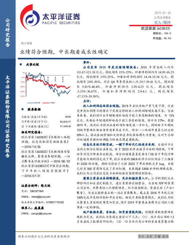 业绩符合预期，中长期看成长性确定