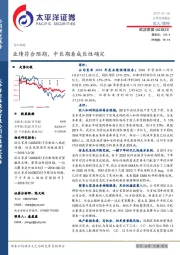 业绩符合预期，中长期看成长性确定