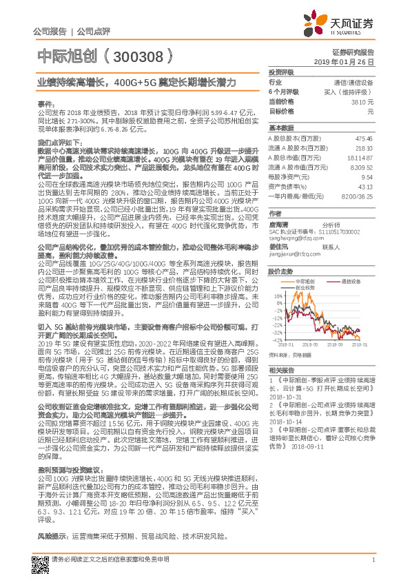 业绩持续高增长，400G+5G奠定长期增长潜力