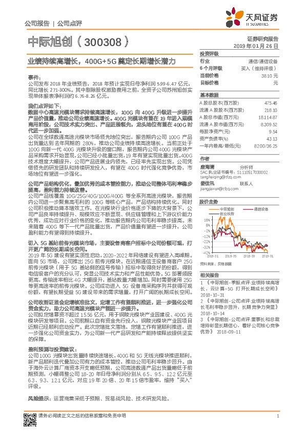 业绩持续高增长，400G+5G奠定长期增长潜力