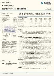 与孚能签订采购协议，铝塑膜放量增长可期