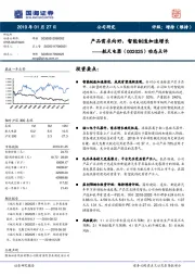 动态点评：产品需求向好，智能制造加速增长