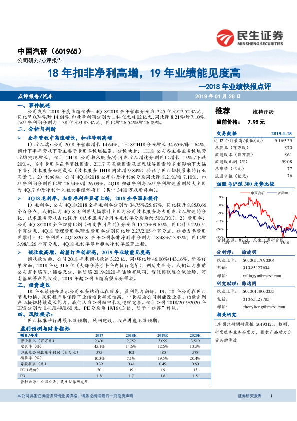 2018年业绩快报点评：18年扣非净利高增，19年业绩能见度高