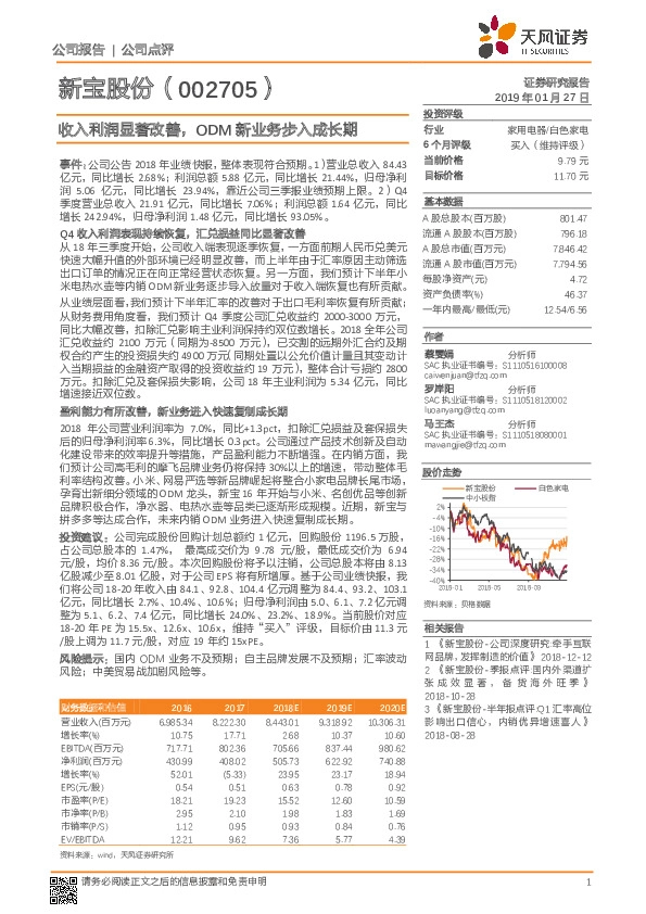收入利润显著改善，ODM新业务步入成长期