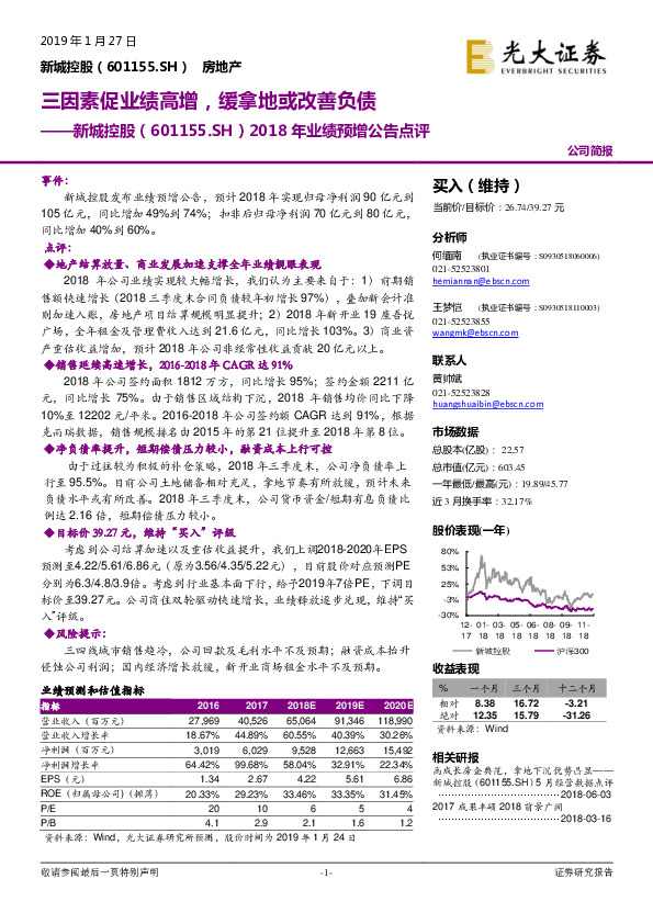 2018年业绩预增公告点评：三因素促业绩高增，缓拿地或改善负债