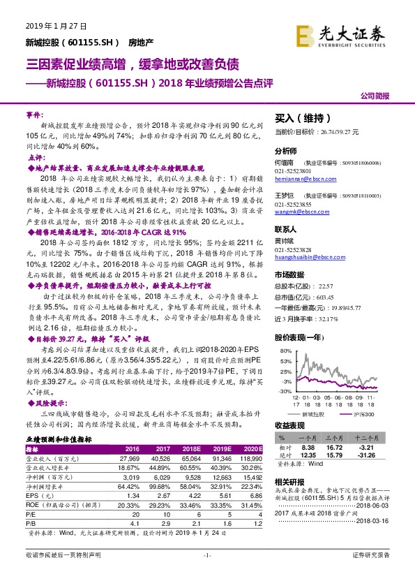 2018年业绩预增公告点评：三因素促业绩高增，缓拿地或改善负债