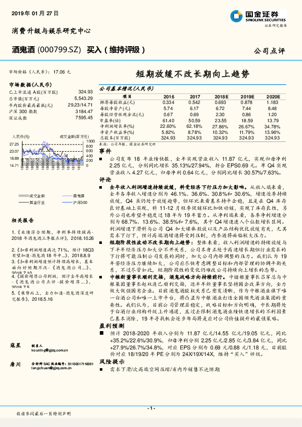 短期放缓不改长期向上趋势