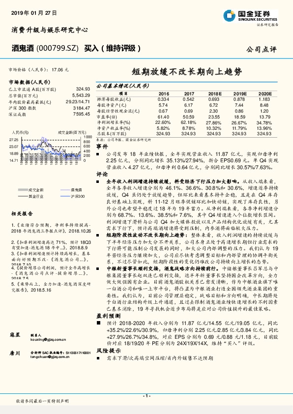 短期放缓不改长期向上趋势