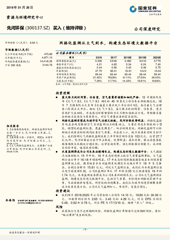 网格化监测从大气到水，构建生态环境大数据平台