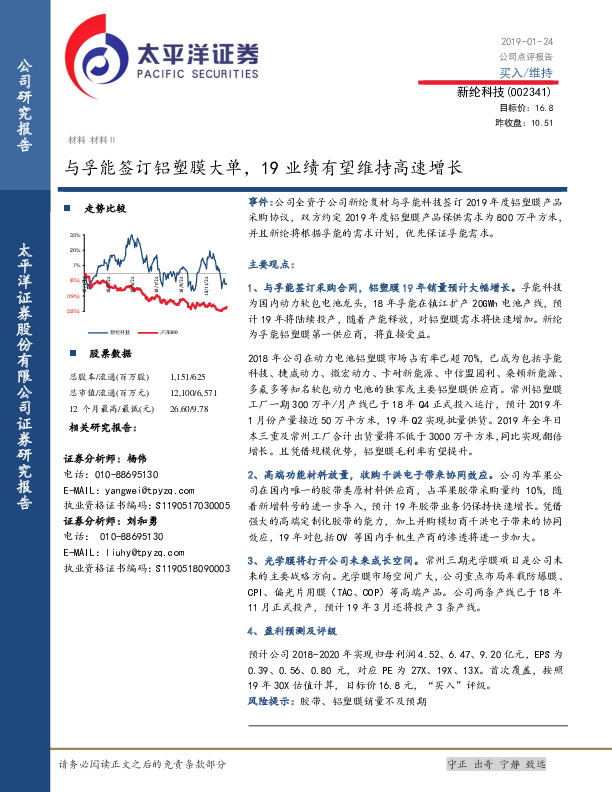 与孚能签订铝塑膜大单，19业绩有望维持高速增长