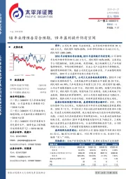 18年业绩预告符合预期,19年盈利提升仍有空间