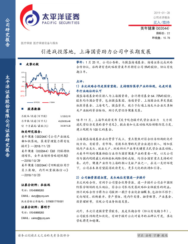 引进战投落地，上海国资助力公司中长期发展