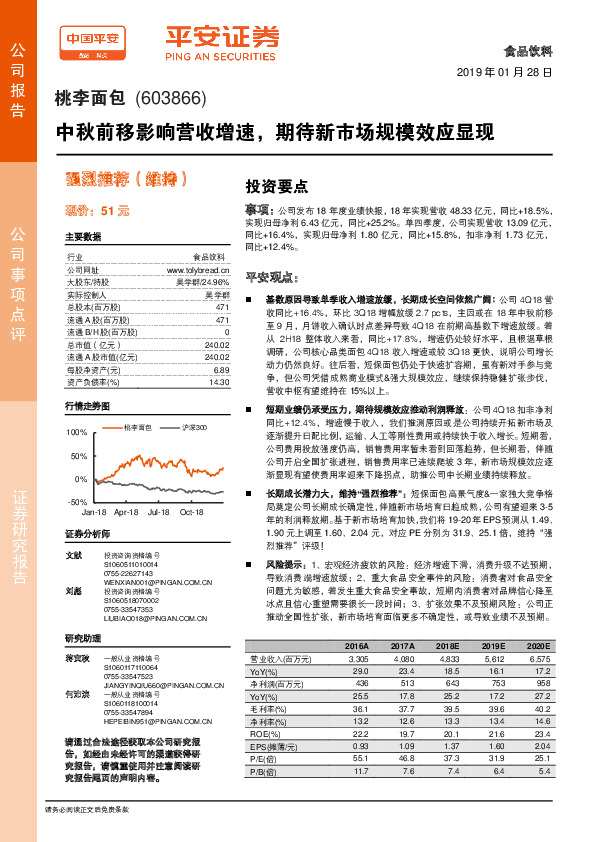 中秋前移影响营收增速，期待新市场规模效应显现