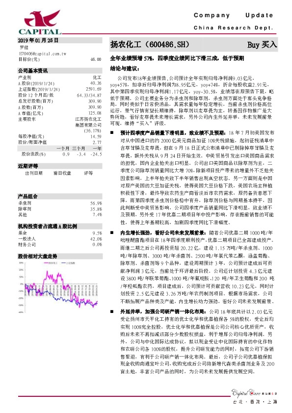 全年业绩预增57%，四季度业绩同比下滑三成，低于预期