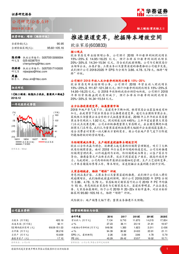 推进渠道变革，挖掘降本增效空间