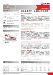推进渠道变革，挖掘降本增效空间