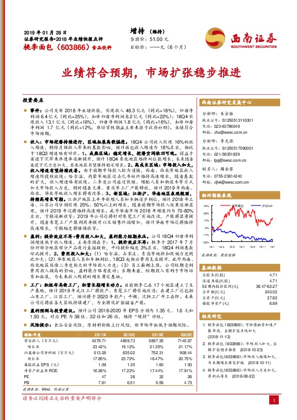 2018年业绩快报点评：业绩符合预期，市场扩张稳步推进