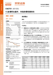 4Q业绩环比提升、市场份额有望回归